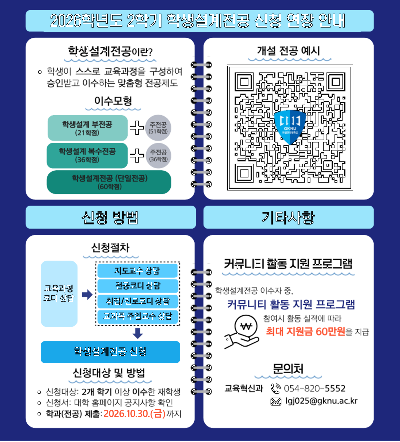 붙임5. 2026학년도 2학기 학생설계전공 모집 연장 포스터.png